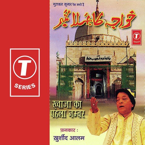 Khwaja Ka Pahla Number Allwin Brown MP3 Download